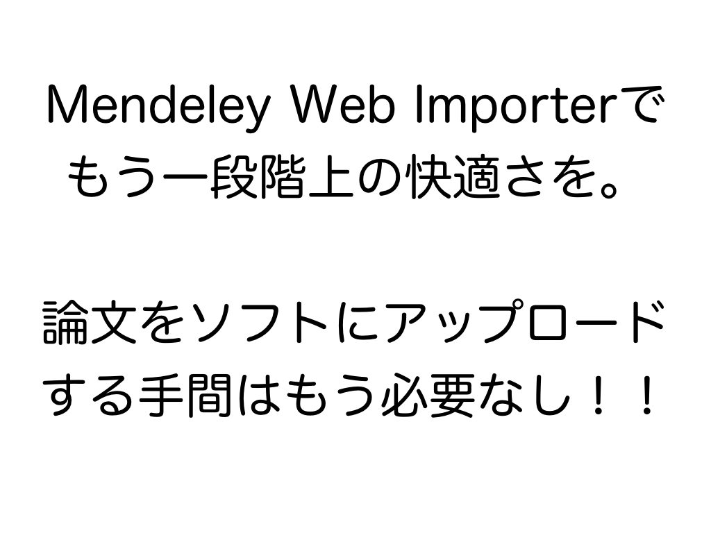 Mendeley Web Importer